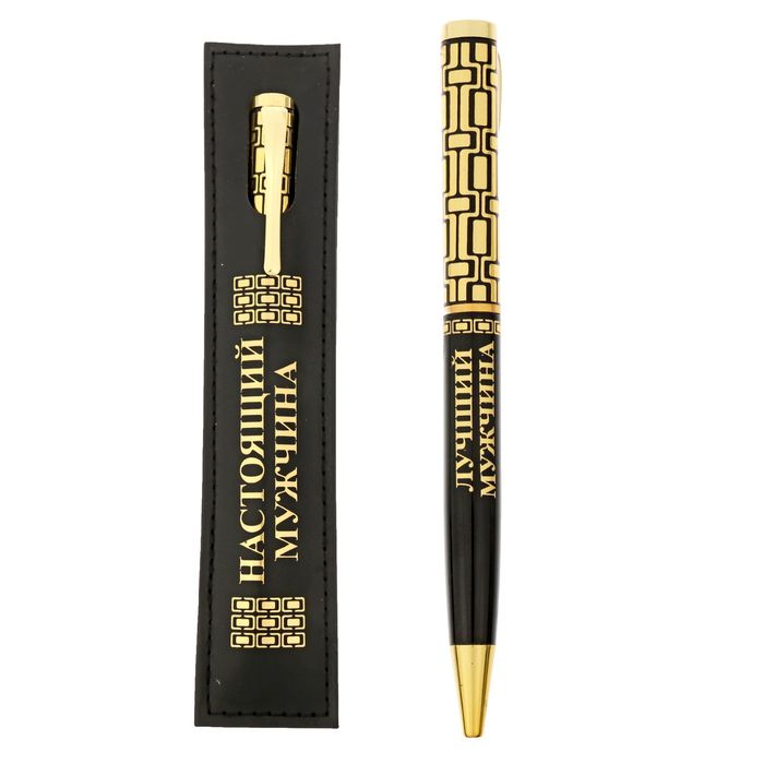 Ручка подарочная "Настоящий мужчина" в чехле из экокожи
