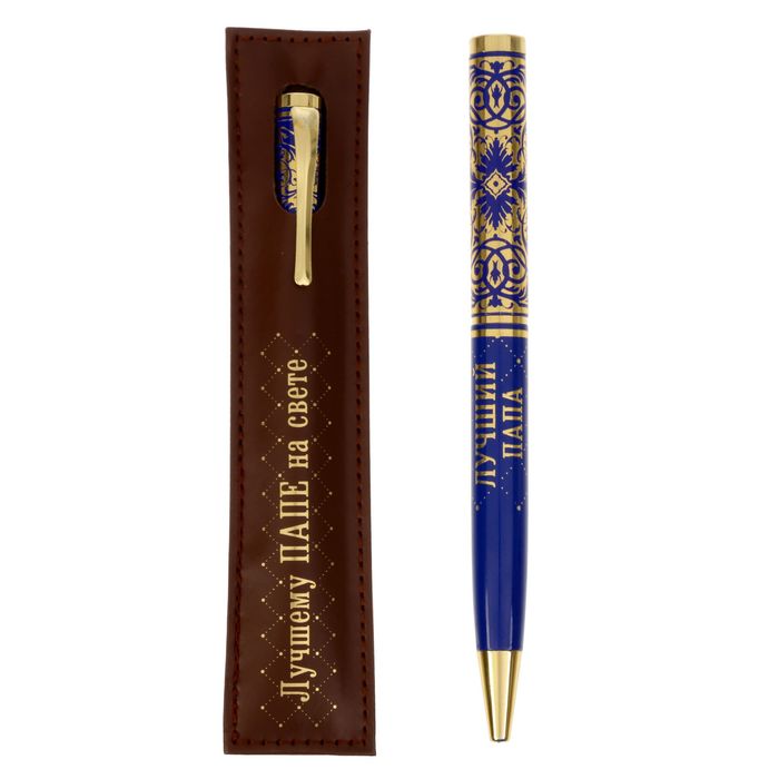 Ручка подарочная "Лучшему папе на свете" в чехле из экокожи