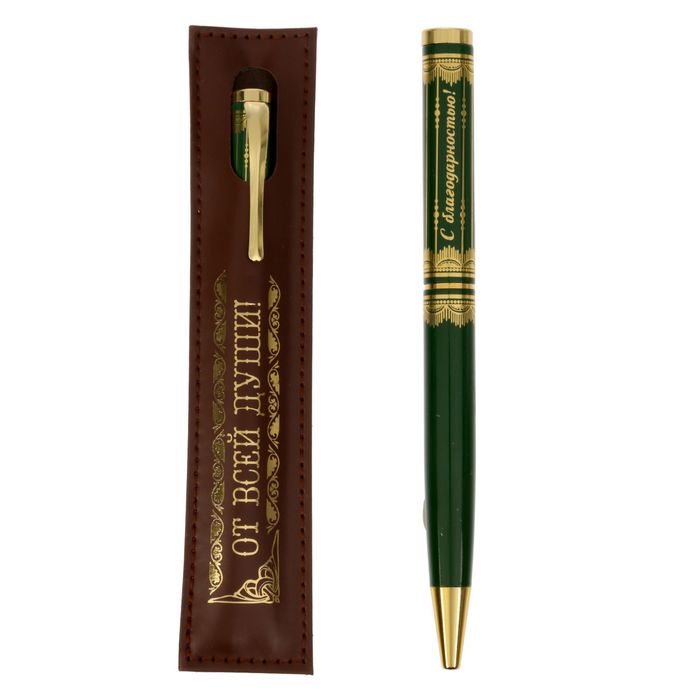 Ручка подарочная "С благодарностью" в чехле из экокожи