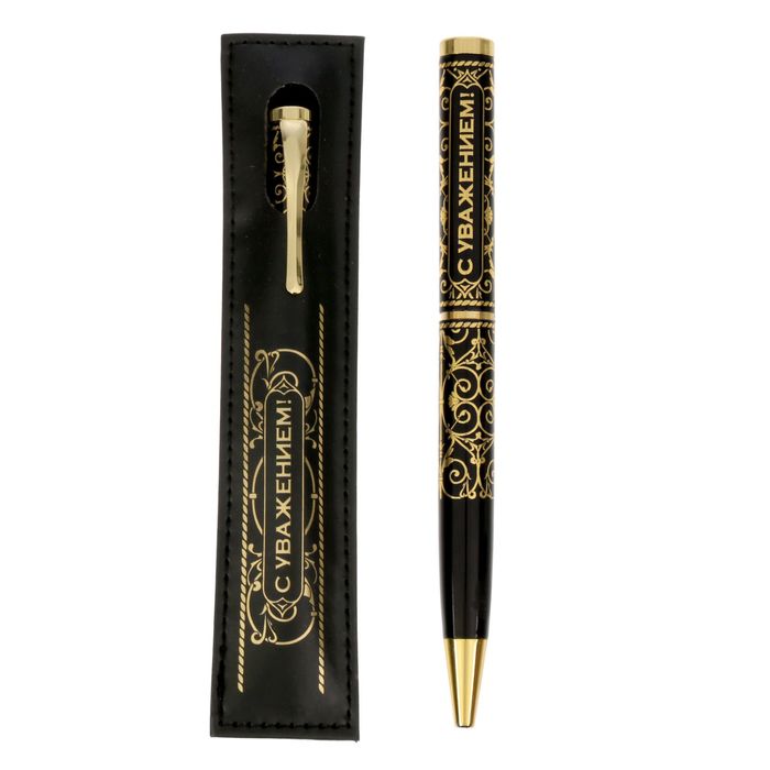 Ручка подарочная "С уважением!" в чехле из экокожи