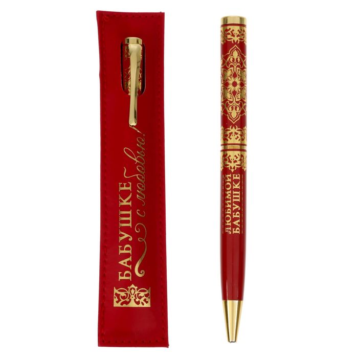 Ручка подарочная "Любимой бабушке" в чехле из экокожи