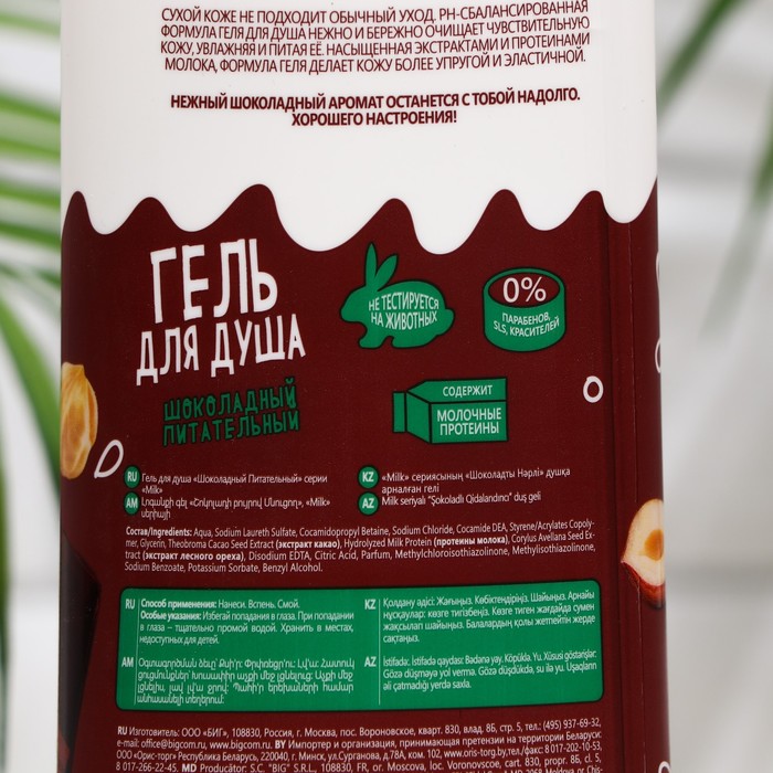 

Гель для душа Milk шоколадный, питательный, 400 мл