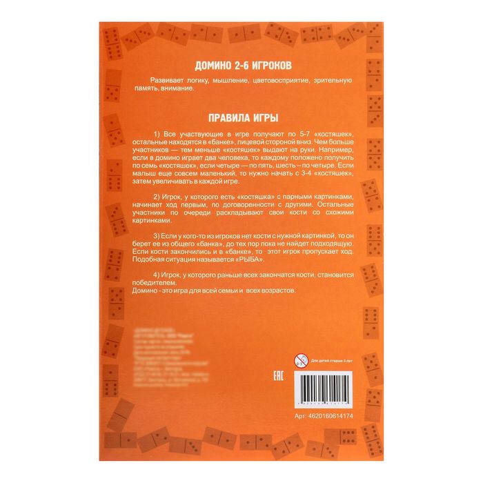 Домино мягкое "Авиация"