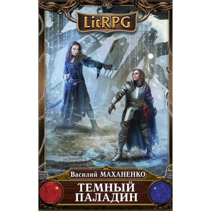 Темный паладин