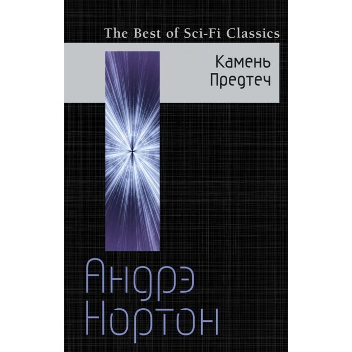 Камень Предтеч