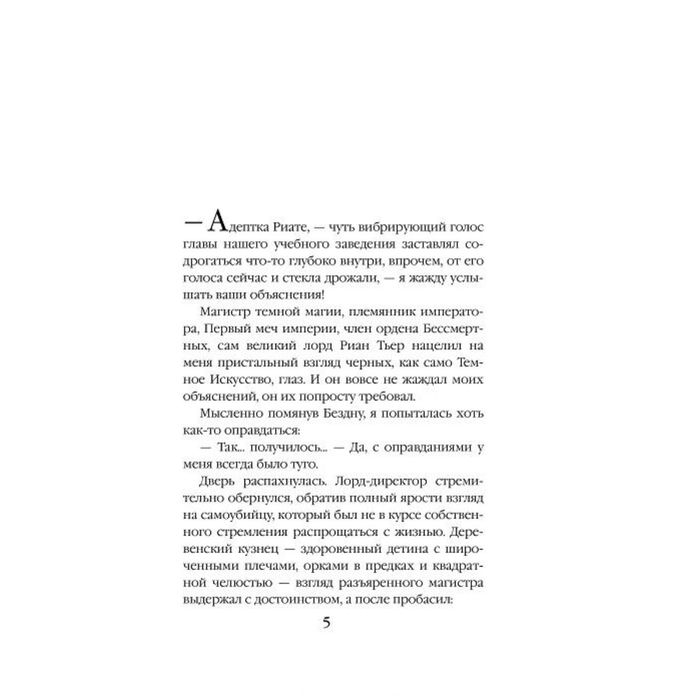 Академия Проклятий. Урок третий: Тайны бывают смертельными