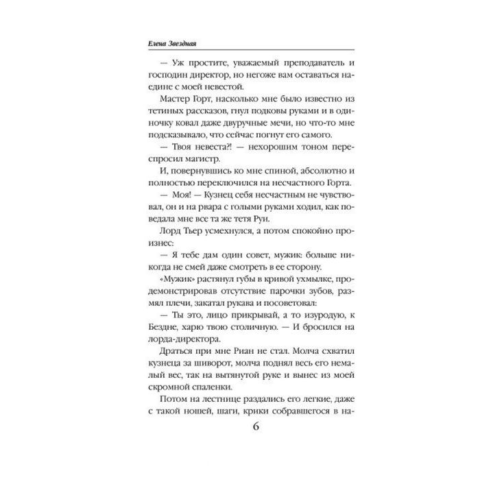 Академия Проклятий. Урок третий: Тайны бывают смертельными