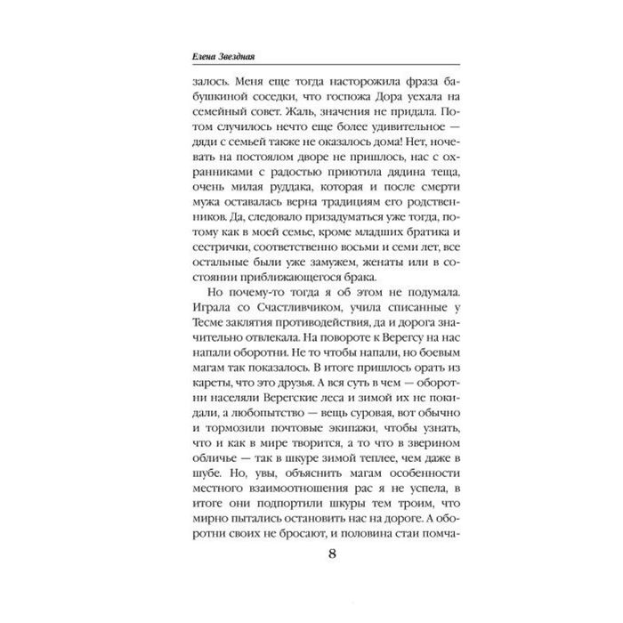 Академия Проклятий. Урок третий: Тайны бывают смертельными
