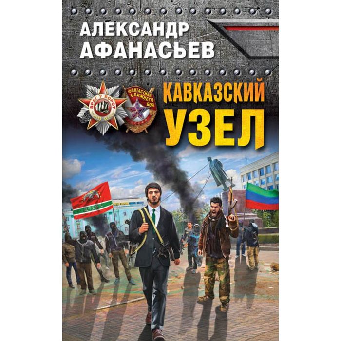 Кавказский узел