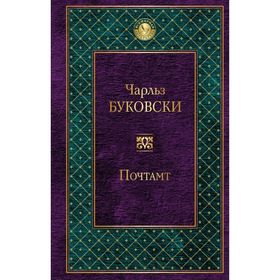 

Почтамт