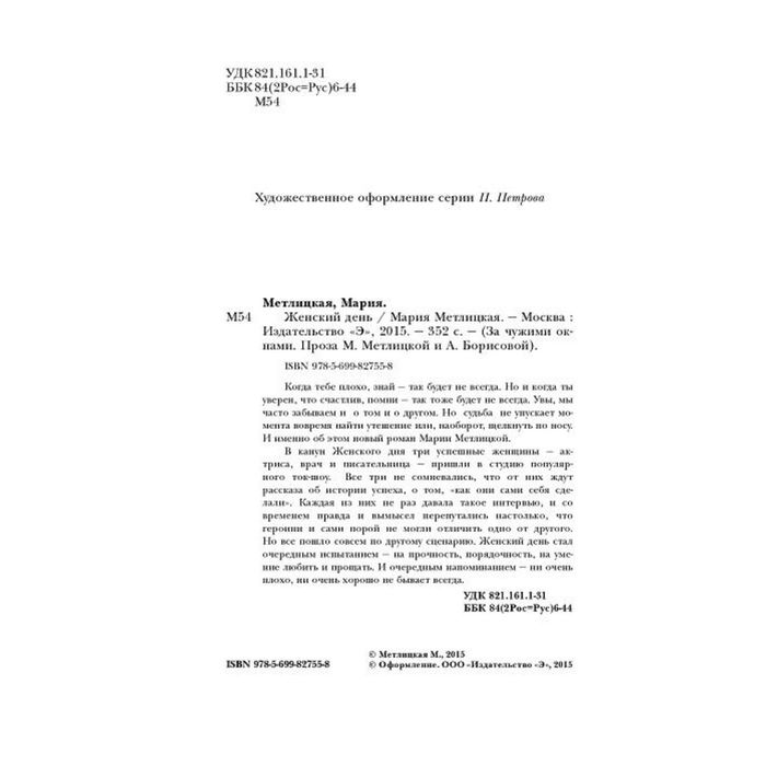 Женский день