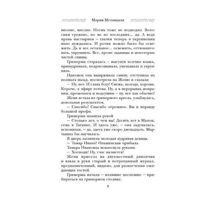 Женский день