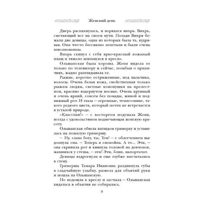 Женский день