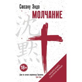 

Молчание