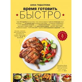 

Время готовить быстро! Для тех, кому некогда