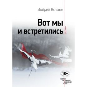 

Вот мы и встретились
