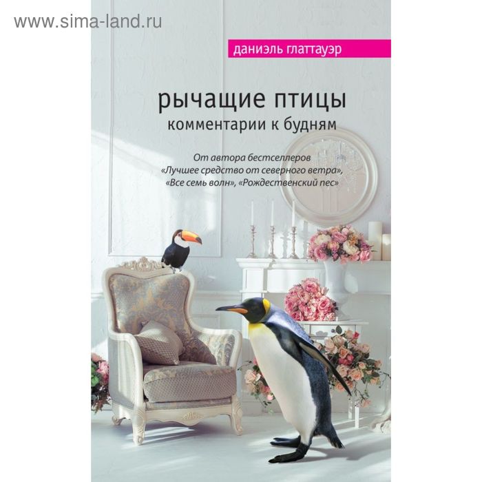 

Рычащие птицы. Комментарии к будням