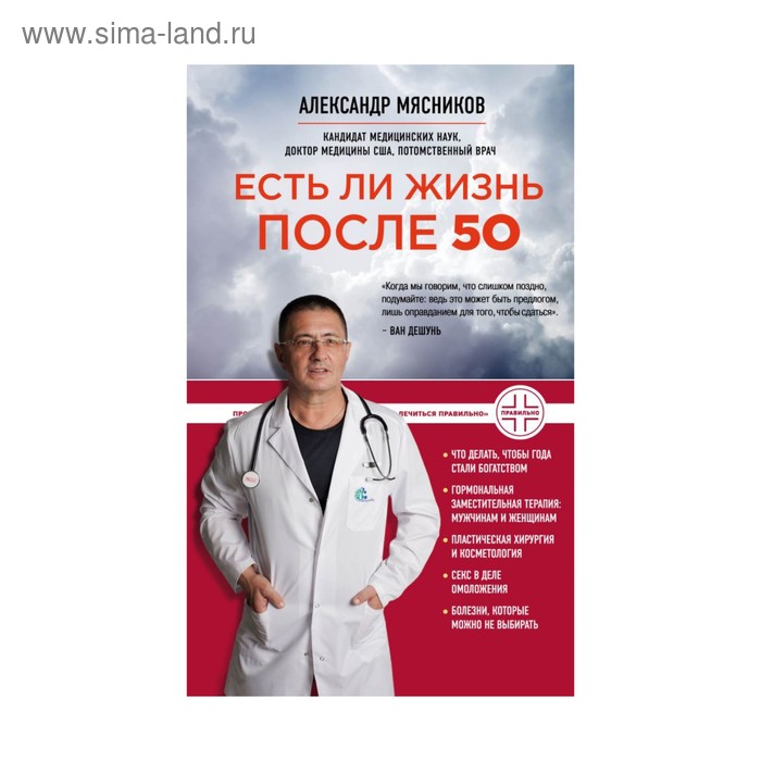 

Есть ли жизнь после 50