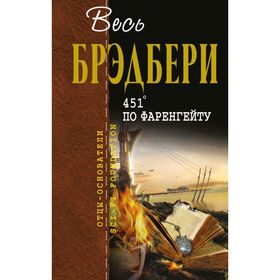 

451' по Фаренгейту