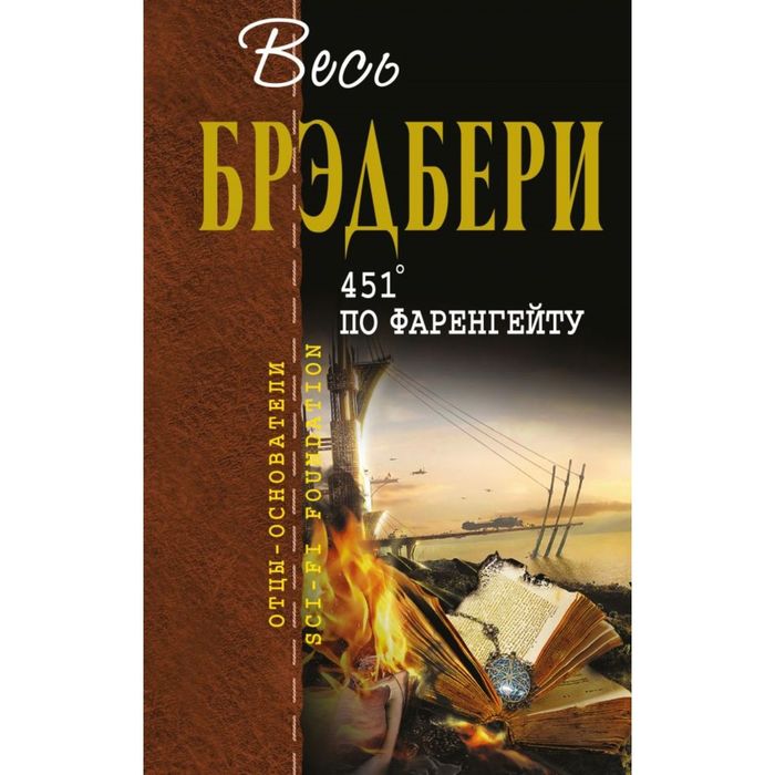 451' по Фаренгейту