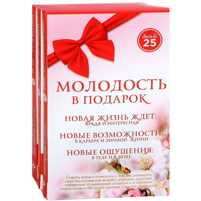 Комплект Молодость в подарок (45 лучше, чем 20)