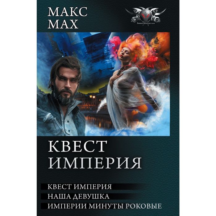 Квест империя