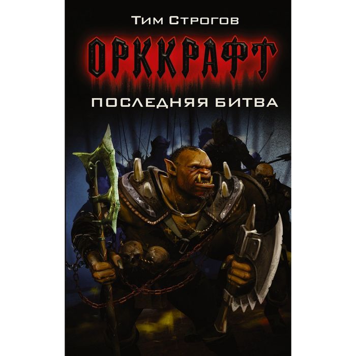 Последняя битва