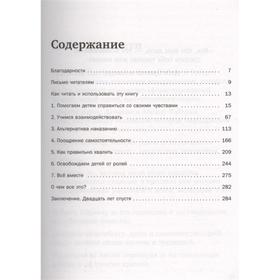 

Как говорить, чтобы дети слушали, и как слушать, чтобы дети говорили (новое оформление)