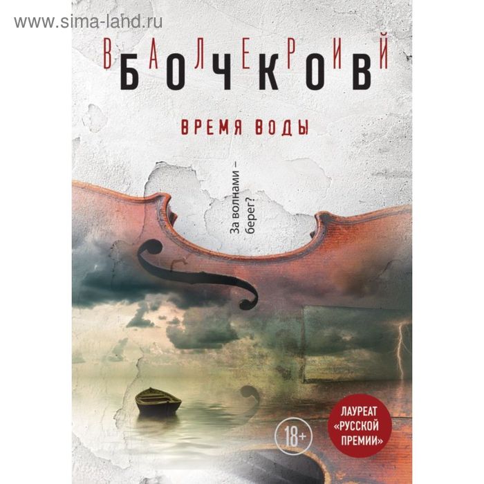 

Время воды