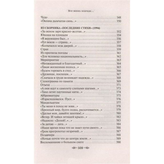 Вся жизнь впереди...