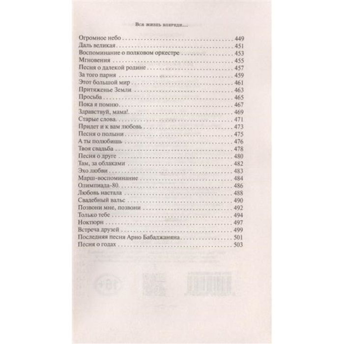 Вся жизнь впереди...