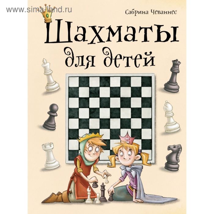 ноттингем тед уэйд боб лоуренс эл шахматы для детей шахматы для будущих чемпионов Шахматы для детей