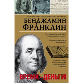 

Время-деньги!