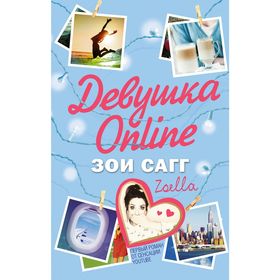 

Девушка Online