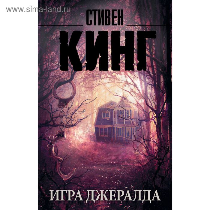 

Игра Джералда