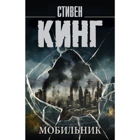 

Мобильник