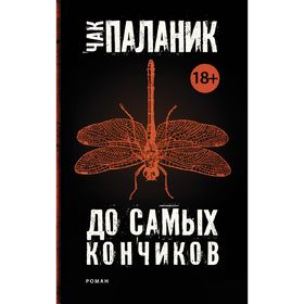 

До самых кончиков