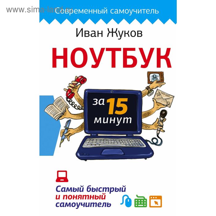 Самоучитель современного. Математика с нуля самоучитель. Жуки в ноутбуке.