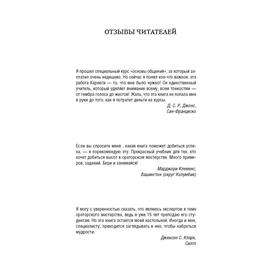 

Общайся так, чтобы тебя слышали, слушали и слушались! Хилл Н., Карнеги Д.