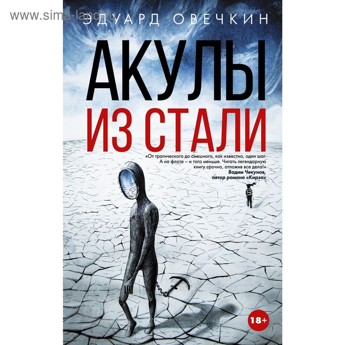

Акулы из стали