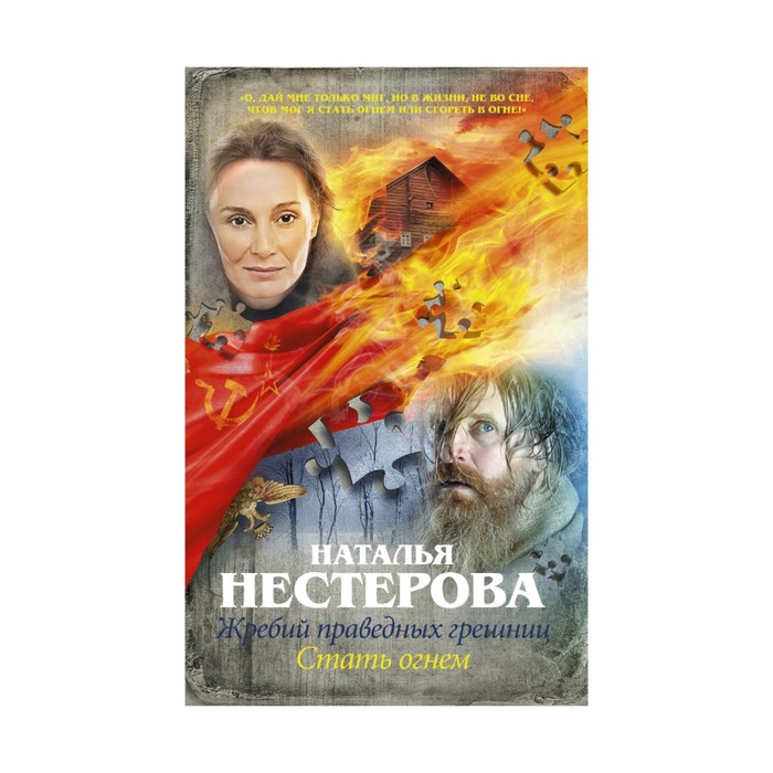 Жребий Праведных Грешниц Купить 4 Книги