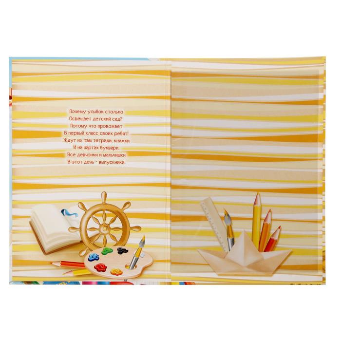 Папка "Выпускнику детского сада"