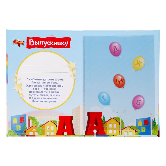 Папка "Выпускник детского сада" с 2-мя файлами