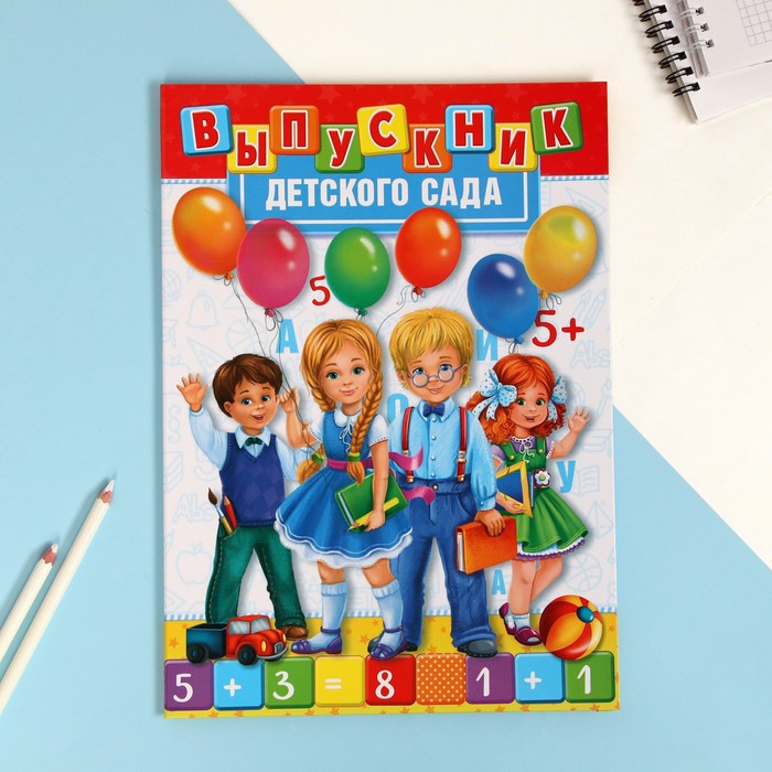 Папка «Выпускник детского сада», дети с шариками, с двумя файлами, 22 х 31 см