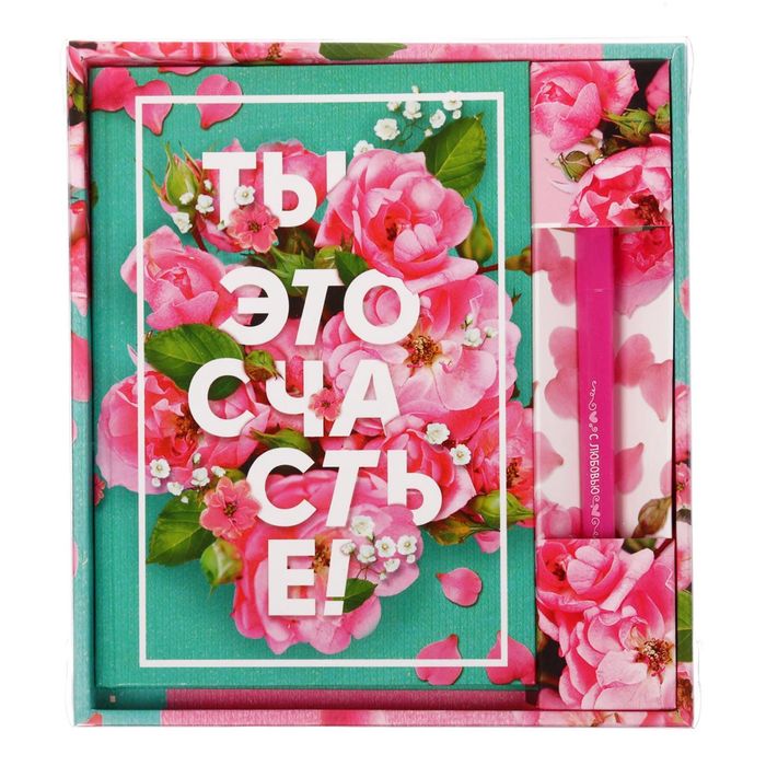 Подарочный набор "Той, кто делает этот мир прекраснее": ежедневник в твёрдой обложке, А5, 80 листов и ручка