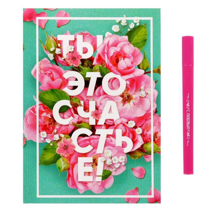 Подарочный набор "Той, кто делает этот мир прекраснее": ежедневник в твёрдой обложке, А5, 80 листов и ручка