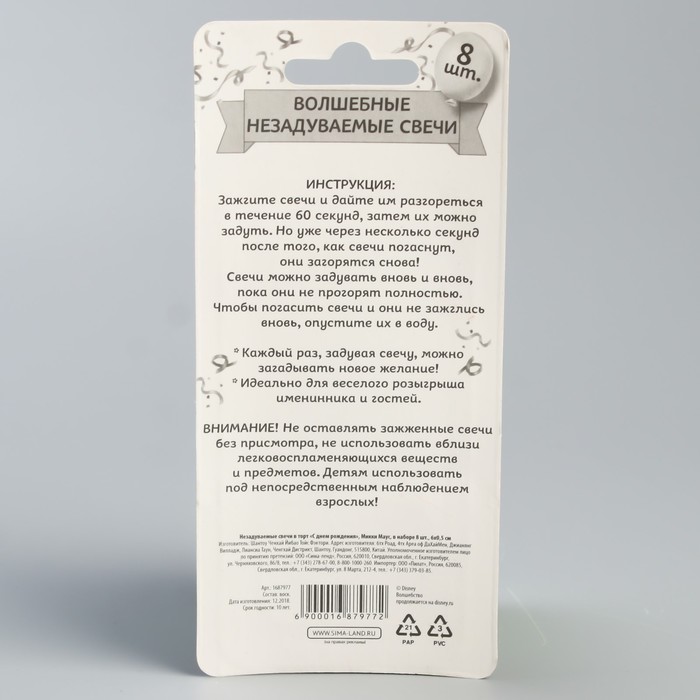 Свеча в торт незадуваемая Дисней "С Днем рождения", Микки Маус, (набор 8 шт)