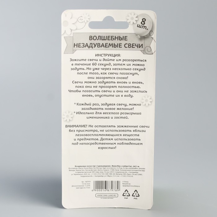 Свеча в торт незадуваемая Дисней "С Днем рождения", Минни Маус, (набор 8 шт)