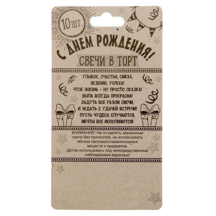 Свечи в торт "С Днем рождения"(набор 10 шт)
