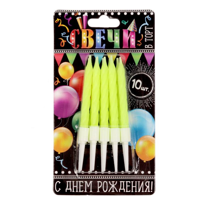 Свечи в торт "С Днем рождения"(набор 10 шт)